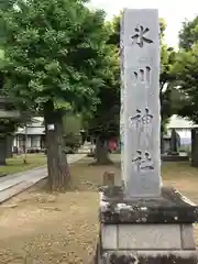 蓮根氷川神社の歴史