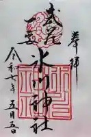 武蔵一宮氷川神社の御朱印