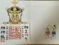 柏神社(千葉県)