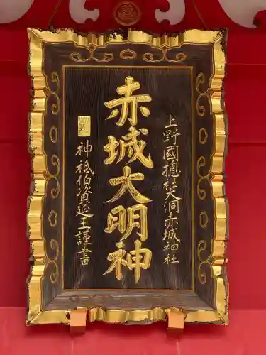 赤城神社(群馬県)