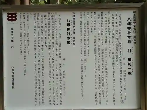 鳩峯八幡神社の歴史