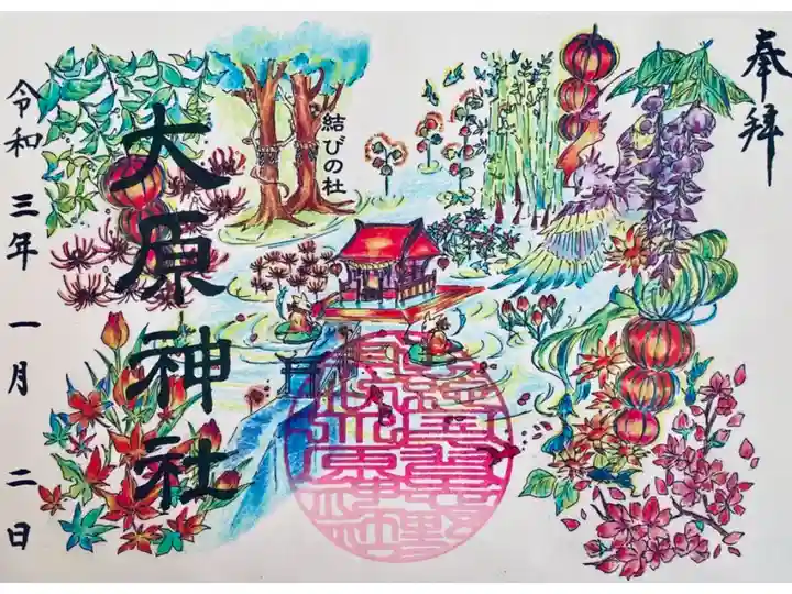 一月限定御朱印