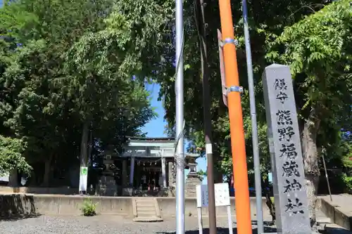 熊野福藏神社の景色