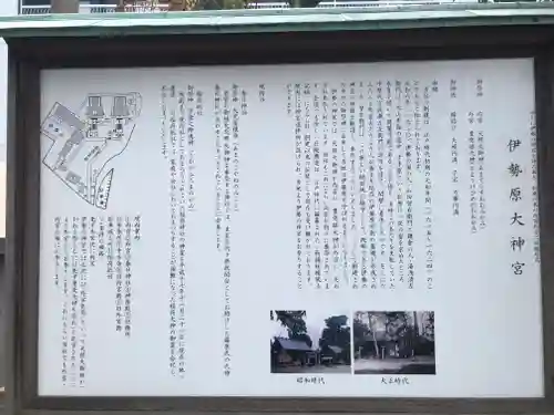 伊勢原大神宮の歴史