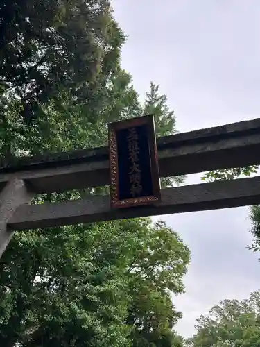 雀神社(茨城県)