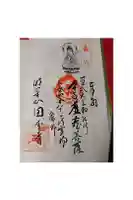 國分寺の御朱印