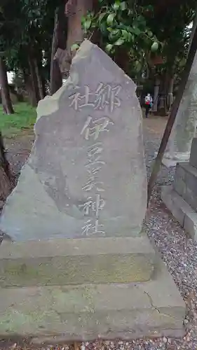 伊豆美神社のその他建物