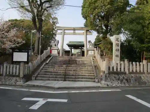 尾陽神社(愛知県)