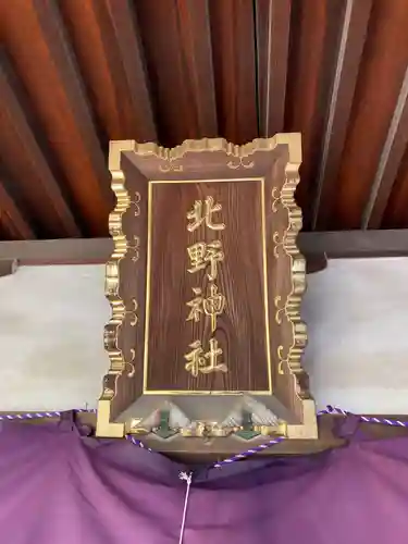 牛天神北野神社(東京都)