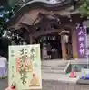 北澤八幡神社(東京都)