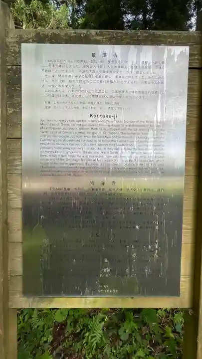 羽黒山荒澤寺の歴史