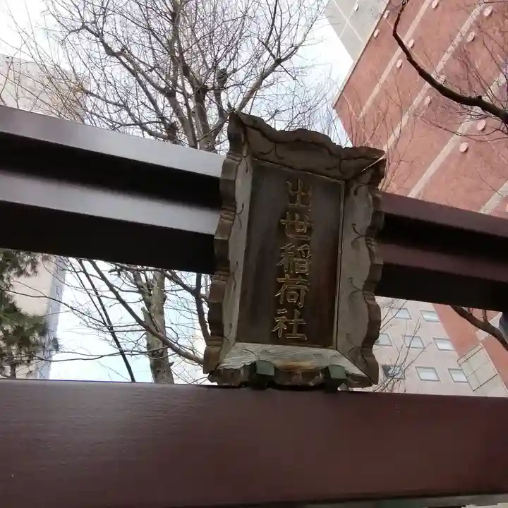 三吉神社のその他建物