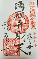 福泉寺の御朱印