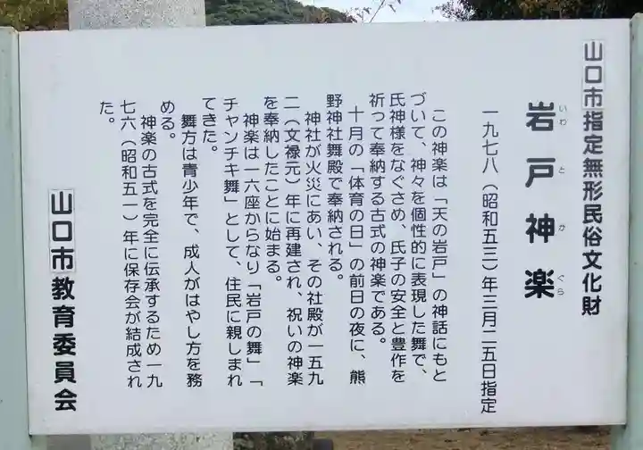 熊野神社(山口県)