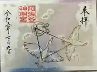 阿佐ヶ谷神明宮(東京都)