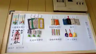 苫前神社のお守り
