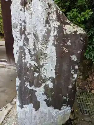 秀典寺(京都府)