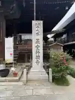 行願寺(革堂)の{uncategorized: "未分類", other: "その他", undefined: "問題あり", building: "その他建物", grave: "お墓", sacred_gate: "鳥居", guardian: "狛犬", statue: "像", buddha: "仏像", history: "歴史", nature: "自然", garden: "庭園", animal: "動物", pagoda: "塔", temizu: "手水舎", mountain_gate: "山門・神門", sanctuary: "本殿・本堂", subordinate: "末社・摂社", art: "芸術", scenery: "景色", jizo: "地蔵", ema: "絵馬", goshuin: "御朱印", omikuji: "おみくじ", items: "授与品その他", amulet: "お守り", goshuincho: "御朱印帳", eats: "食事", festival: "お祭り", votive_dance: "神楽", shichigosan: "七五三参", wedding: "結婚式", experience: "体験その他", initially: "初詣", around: "周辺", anti_infection: "感染症対策"}
