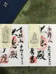 千手院の御朱印