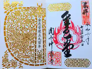 中尊寺金色堂の御朱印 2024年07月