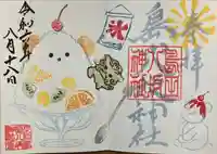 島田八坂神社の御朱印