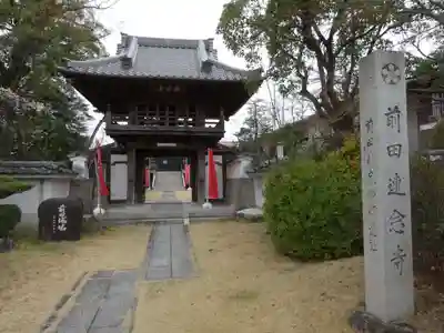 速念寺の山門・神門