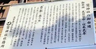 鷲神社(東京都)