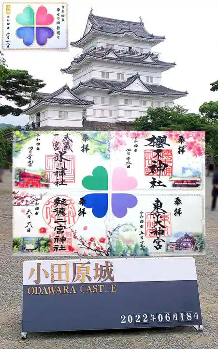 報徳二宮神社の御朱印