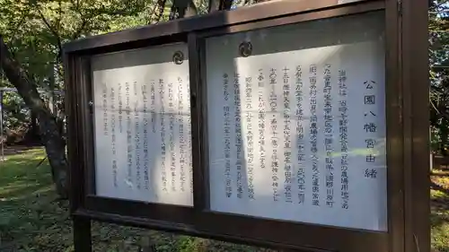 公園八幡宮の歴史