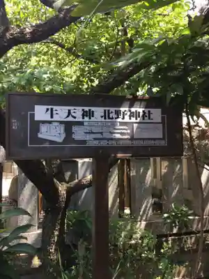 牛天神北野神社のその他建物