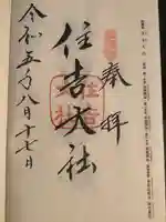 住吉大社(大阪府)