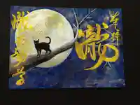 瀧不動尊の御朱印