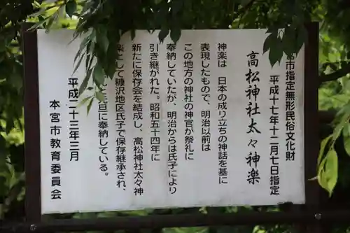 高松神社の歴史