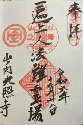 光照寺(神奈川県)