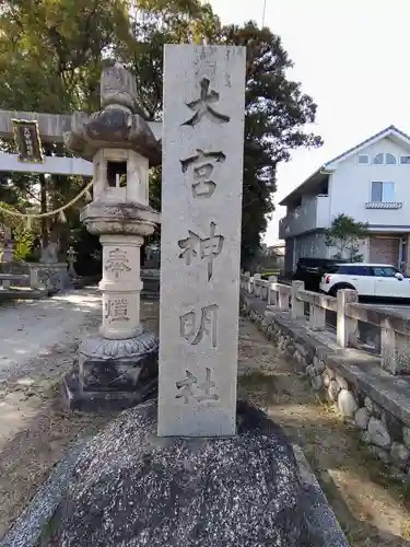 大宮神明社のその他建物