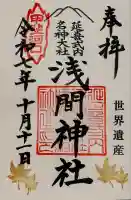 河口浅間神社(山梨県)