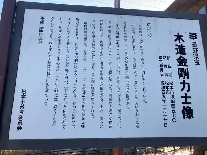 波多神社(長野県)