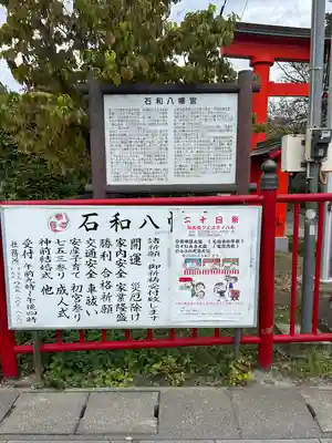 石和八幡宮(官知物部神社)の歴史