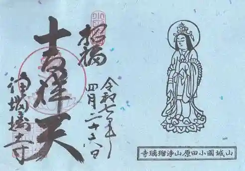 浄瑠璃寺(京都府)