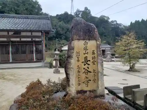 長谷寺の建物その他