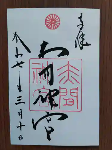 赤間神宮(山口県)
