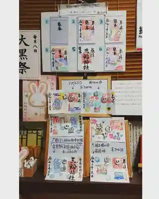 三輪神社の授与品その他
