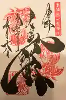 錦鯱神社の御朱印