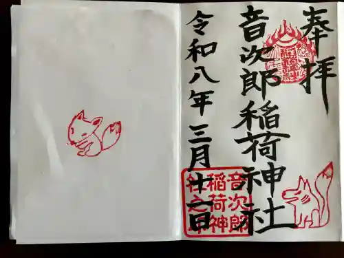 音次郎稲荷神社の{uncategorized: "未分類", other: "その他", undefined: "問題あり", building: "その他建物", grave: "お墓", sacred_gate: "鳥居", guardian: "狛犬", statue: "像", buddha: "仏像", history: "歴史", nature: "自然", garden: "庭園", animal: "動物", pagoda: "塔", temizu: "手水舎", mountain_gate: "山門・神門", sanctuary: "本殿・本堂", subordinate: "末社・摂社", art: "芸術", scenery: "景色", jizo: "地蔵", ema: "絵馬", goshuin: "御朱印", omikuji: "おみくじ", items: "授与品その他", amulet: "お守り", goshuincho: "御朱印帳", eats: "食事", festival: "お祭り", votive_dance: "神楽", shichigosan: "七五三参", wedding: "結婚式", experience: "体験その他", initially: "初詣", around: "周辺", anti_infection: "感染症対策"}