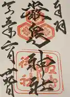 厳島神社の御朱印