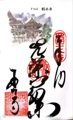 国分寺の御朱印