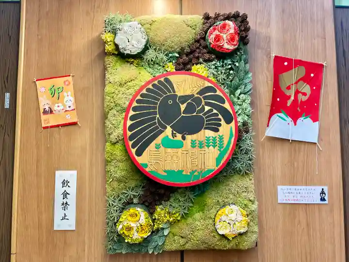 烏森神社(東京都)