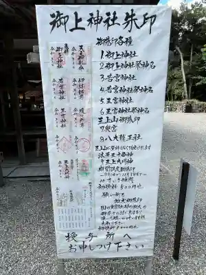 御上神社(滋賀県)