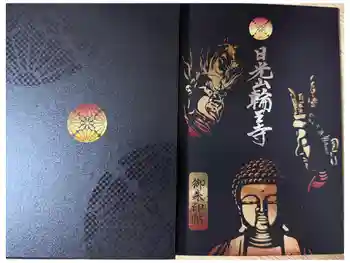 輪王寺の御朱印帳