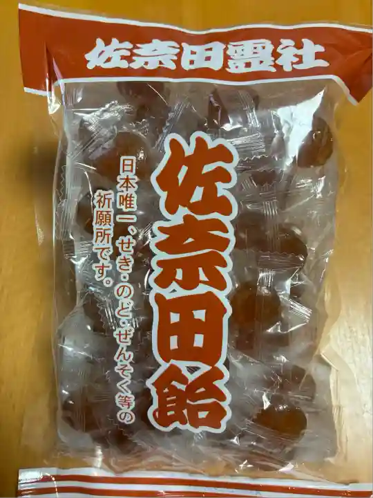 佐奈田霊社(神奈川県)